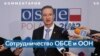 Посол США в ОБСЕ: «Ни одно правительство не должно совершать преступления против детей» 