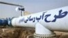 پایتخت نیازمند «کاهش ۵۰ درصدی» مصرف آب