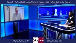 بخشی از شطرنج–زیباکلام: ریشه اصلی گرفتاری اقتصادی ایران را در اقتصاد فاسد و ناکارآمد دولتی می‌دانم