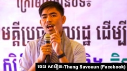 រូបឯកសារ៖ ក្រោយ​បញ្ចប់​ថ្នាក់​បរិញ្ញាបត្រ​ផ្នែក​ច្បាប់ លោក ថេង សាវឿន ក៏​បាន​ចូលរួម​ការងារ​ក្នុង​ផ្នែក​អង្គការ​សង្គម​ស៊ីវិល ដោយ​បង្កើត​សមាគម​មួយ និង​មាន​ឱកាស​ធ្វើ​ការ​ជាមួយ​កសិករ រហូត​ដល់​ថ្ងៃ​លោក​ត្រូវ​បាន​ចាប់​ខ្លួន។ (Facebook/ថេង សាវឿន-Theng Savoeun)