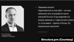 Nga një postim i vitit 2020 të kompanisë Structura (marrë nga arkivat e internetit)