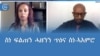 ስነ ፍልጠት ሓዘንን ጥዕና ስነ-ኣእምሮ