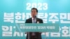 김영호 한국 통일부장관이 지난 1일 서울 코엑스에서 열린 '북한이탈주민 일자리 박람회'에서 개회사를 하고 있다. 사진 = 한국 통일부 제공.