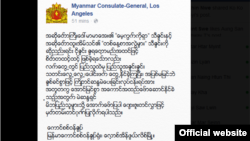 ကြိုတင်မဲပေးခြင်းလုပ်ငန်းကို ကောင်စစ်ဝန်ရုံးနှင့် မြန်မာနိုင်ငံသားများ အတူတကွပူးပေါင်းဆောင်ရွက်ခြင်းဖြင့် အောင်မြင်စွာ အဆုံးသတ်နိုင်ကြောင်း လော့စ်အိန်ဂျလိစ် ကောင်စစ်ဝန်ရုံးမှ ထုတ်ပြန်ချက်။