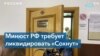 Чего хочет добиться Россия, пытаясь закрыть «Сохнут» 