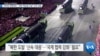 [VOA 뉴스] 미한일 북핵대표…‘북한 핵실험 도발’ 단호 대응
