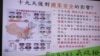 台湾立法院外交及国防委员会10月26号质询会议展示的图卡 (美国之音张永泰拍摄)