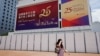 为庆祝香港主权回归中国25周年香港街头竖立的标语牌。（2022年6月29日）