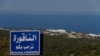 A general view shows a base of the U.N. peacekeeping force in the southern Lebanese border town of Naqoura, Lebanon, Oct. 14, 2020. 
