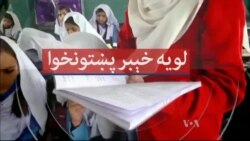 لویه پښتونخوا خپرونه په ټي وي