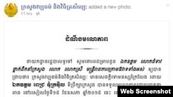 ទំព័រ​ហ្វេសប៊ុក​របស់​ក្រសួង​វប្បធម៌​​កម្ពុជា​​កាល​ពី​ថ្ងៃ​ទី​១៥ ខែ​ឧសភា ឆ្នាំ​២០១៥​ បង្ហាញ​អំពី​​​ព័ត៌មាន​នៃ​​មរណភាព​របស់​លោក ពេជ្រ ទុំក្រវិល។ (screenshot)
