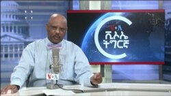 ዕለታዊ ፈነወ ድምጺ ኣመሪካ ቋንቋ ትግርኛ መስከረም 29,2021-ቲቪ