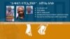 ከአምስት አመት ተኩል እስር በኋላ ቅዳሜ ዕለት ከእስር የተፈታው አሸናፊ አካሉ።