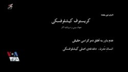 اکران: كیشلوفسكی؛ عدم باور به تحقق دموكراسی حقیقی