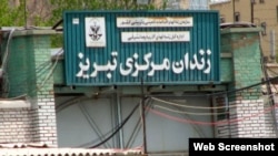 Təbriz həbsxanası