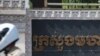 កម្ពុជា​គ្រោង​នឹង​ដេញ​ចេញ​ជនជាតិ​ចិន​សង្ស័យ​ថា​ជា​ក្រុម​ម៉ាហ្វីយ៉ា