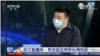 时事大家谈：口罩戴反，数据出错：疫情当前，中国官员怎么了？