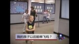 虎妈经： 我的孩子以后能单飞吗？