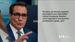 Удар по Полтаві: Джон Кірбі висловив найглибші співчуття народу України. Відео