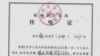 杭州警方以“煽动颠覆国家政权”传唤吕耿松。（吕耿松提供）