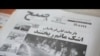 Afg'onistonda matbuot erkinligi tahdid ostida