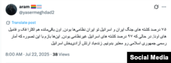 تصویر توییت درباره آمار کشته‌شدگان جنگ ۱۲ روزه