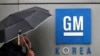 미 제너럴모터스, '반도체 부족' 4개 공장서 생산 감축