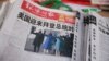 北京街头报刊摊出售的中共党媒环球时报在头版刊登美国正副总统拜登和哈里斯就职典礼的照片。（2021年1月21日）