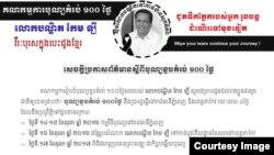 សេចក្តី​ប្រកាស​ព័ត៌មាន​ស្តីពីពិធី​​បុណ្យខួបគម្រប់​១០០​ថ្ងៃ​​នៃសព​លោកបណ្ឌិត កែម ឡី។