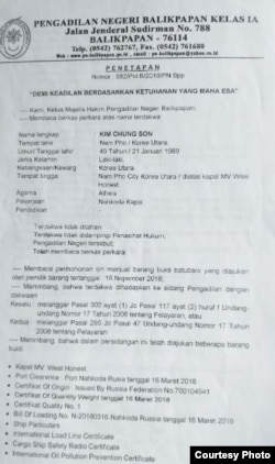 북한산 석탄 처리에 관한 인도네시아 법원 판결문 일부.