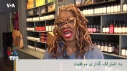 VOA Connect ۳۶۵ – شمع، هنر دیجیتال و ادویه‌جات!