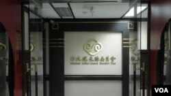 台湾行政院大陆委员会(美国之音申华拍摄) 