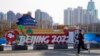 2022 베이징 동계올림픽 선수촌 개장