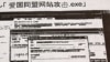 日本警察厅出示的中国百度网上呼吁袭击警察厅的发贴