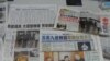 台湾媒体报道马英九梵蒂冈之行(美国之音申华拍摄)