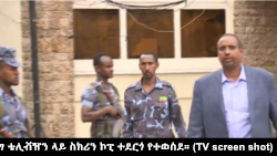 የቀድሞ የሶማሌ ክልል ፕሬዚዳንት አቶ አብዲ መሐመድ ኡመር በዛሬው ዕለት በቁጥጥ ስር ሲውሉ ከኢትዮጵያ ብሮድካስቲንግ ቴሊቭዥን ላይ ስክሪን ኮፒ ተደርጎ የተወሰደ።