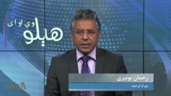 هېلو وي او اې په ټي وي