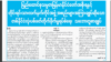 တနိုင်ငံလုံးအပစ်ရပ်ရေးဆိုင်ရာ သမ္မတနဲ့ သဘောတူစာချုပ်