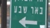 Israeli Settlement Freeze Ends
