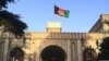 ارگ: افغان‌ها فقط زیر پرچم ملی عسکری می‌توانند