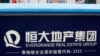资料照：广州恒大地产的一处建筑工地的公司标识