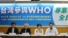 台湾参与世卫大会记者会现场