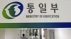 한국 “‘5·24 제재’ 사실상 유명무실”… 북한 여전히 냉담