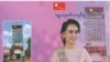 ဒေါ်စု မွေးနေ့ပွဲ ဖိတ်ကြားစာ။ 
