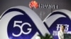 Norway Considering Whether to Exclude Huawei from Building 5G Network