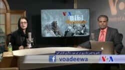 بي بي شیرینه – وي او اې ډيوه په ټیلې ویژن